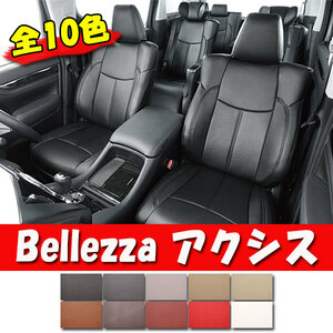 Bellezza ベレッツァ シートカバー AXIS アクシス bB QNC20 QNC21 QNC25 H23/11-H28/8 T242