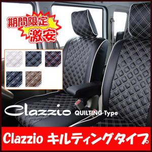 Clazzio クラッツィオ シートカバー キルティングタイプ ムーヴ キャンバス LA800S LA810S H28/9～R4/6 ED-6570