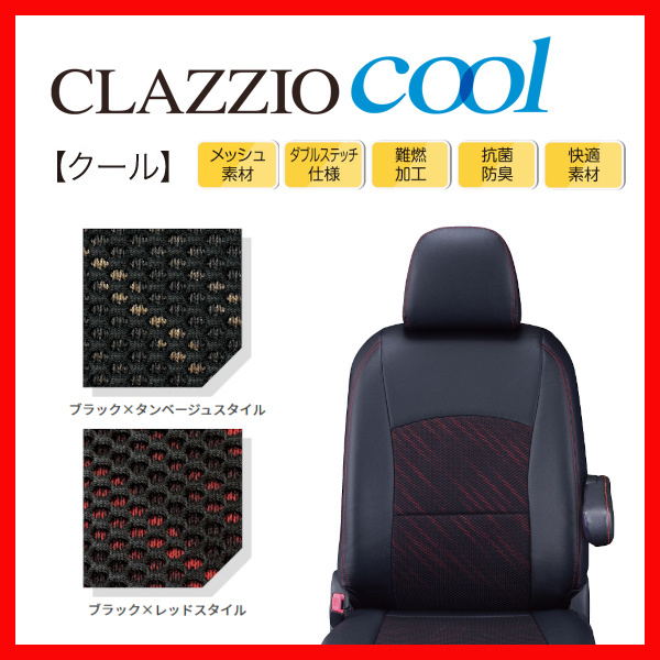 日本限定 Clazzio Amazon クラッツィオ S シートカバー •ジャッカ