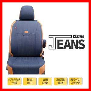 シートカバー Clazzio クラッツィオ JEANS ジーンズ ランド クルーザー 70 GRJ79K H26/8～H27/7 ET-1006