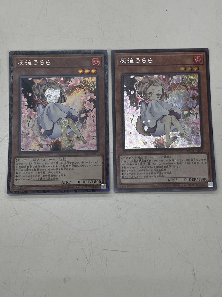 ヤフオク! -「灰流うらら スーパー」(遊戯王(コナミ