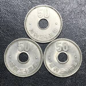 ★特年3枚！1959年・1960・1961年/昭和34・35・36年！菊50円 ニッケル貨！菊花図！3種3枚！★管理番号1663