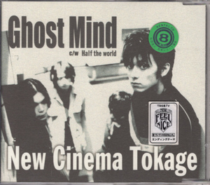 CD「Ghost Mind ／ New Cinema 蜥蜴」　送料込