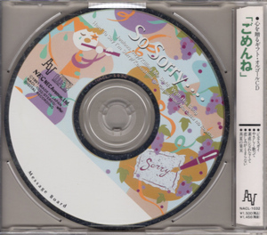 CD「ギフト・オルゴールCD：ごめんね」　送料込