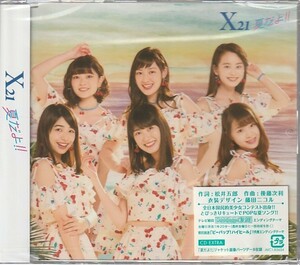 CD「X21 / 夏だよ!!」　送料込