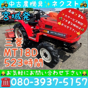 Mitsubishi MT18D 自動深耕 523hours Tractor 宮城発