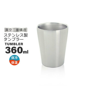 ステンレス タンブラー 360ml 真空断熱 二重構造 ステンレスタンブラー 保温 保冷 マグカップ コップ ビアカップ グラス M5-MGKHR00066