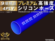 【14周年記念セール】プレミアム 耐熱 シリコンホース 1000mm 長さ1m 同径 内径Φ76mm 青色 ロゴマーク入り 汎用品_画像4