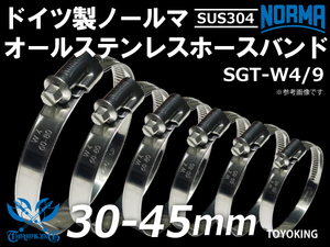 【1個】【14周年記念大セール】オールステンレス SUS304 ドイツ ノールマ ホースバンド 30-45ｍｍ 幅9mm 汎用