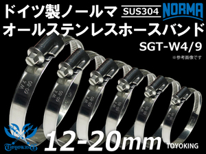 【1個】オールステンレス SUS304 ドイツ ノールマ ホース バンド W4/9 12-20mm 幅9mm 車 バイク 汎用品