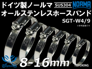 【1個】オール ステンレス SUS304 ドイツ ノールマ ホース バンド SGT-W4/9 8-16ｍｍ 幅9mm 接続 汎用品