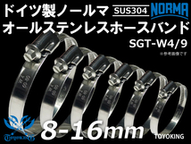 【1個】オール ステンレス SUS304 ドイツ ノールマ ホース バンド SGT-W4/9 8-16ｍｍ 幅9mm 接続 汎用品_画像1