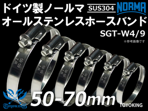 【1個】自動車 ドイツ NORMA ホースバンド SUS304 オールステンレス 50-70mm 幅9mm 耐熱 ホースクランプ