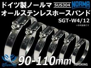【1個】自動車 各種 工業用 ホースバンド SUS304 オールステンレス SGT-W4/12 90-110mm 幅12mm 汎用