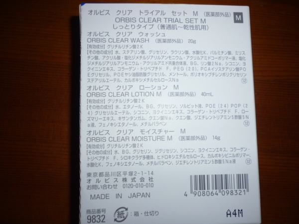 新品 ORBISオルビス 旧クリアフルトライアルセットM しっとり2セット