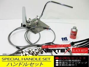 GSX400インパルス 94-98アップ ハンドルセット セミしぼりアップ 25cm ブラックメッシュ メッシュブレーキホース