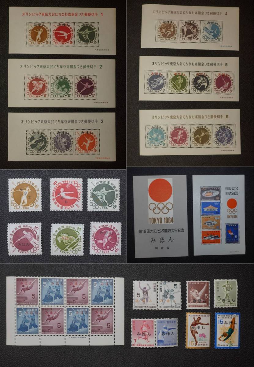 2023年最新】ヤフオク! -東京オリンピック 切手の中古品・新品・未使用 