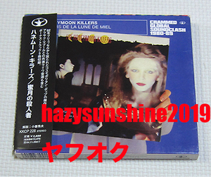 ハネムーン・キラーズ THE HONEYMOON KILLERS BOX CD 蜜月の殺人者 + LIVE WITH アクサク・マブール AKSAK MABOUL ライブ