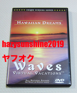 ハワイアン・ドリームズ HAWAIIAN DREAMS DVD WAVES VIRTUAL VACATIONS 波 自然音 ALL NATURAL SOUND KAUAI OAHU MOLOKAI HAWAII ハワイ