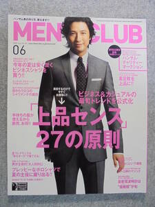 雑誌　２００９年６月　「MEN'S 　CLUB　５８１号」　古本良品