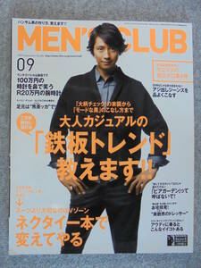  журнал 2009 год 9 месяц [MEN'S CLUB 584 номер ] б/у хороший товар 