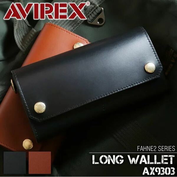 アヴィレックス 長財布 AVIREX メンズ 小銭入れあり かぶせ長財布 二つ折り 財布 革 本革 レザー 男女兼用 ユニセックス ブランド AX9303