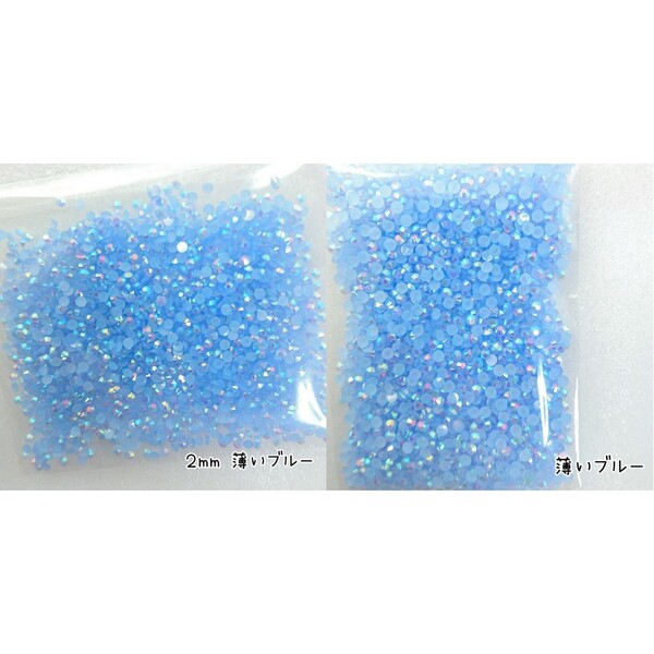 2点セット/ミルキーストーン 2mm 3mm【薄いブルーAB】デコパーツ ネイル/匿名配送