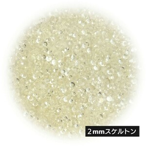  macromolecule Stone 2mm( skeleton ) approximately 2000 bead | deco parts nails * anonymity delivery 