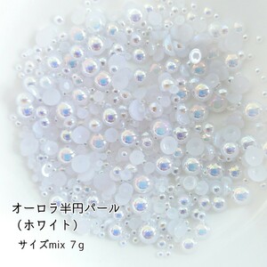  half jpy Aurora pearl | size mix 7g* white | deco parts nails | anonymity delivery 