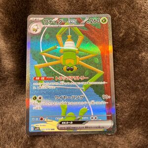 ポケモンカード ワナイダーex sar ポケカ ポケモンカードゲーム