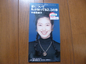 8cm屋）宇都美慶子「愛について私が知ってる2、3の事」（レ）木曜劇場　明るい家族計画　CW「ありがとう」NHKみんなのうた　８ＣＭ