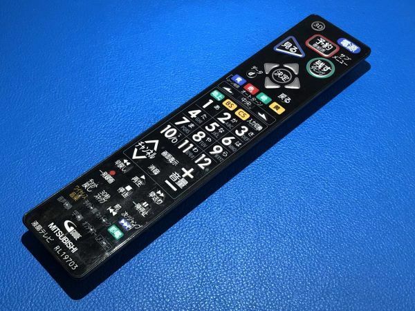 送料無料 スピード発送 MITSUBISHI 三菱 テレビ リモコン RL19703 除菌 清掃済 安心の保証有 (管理No 8-259)