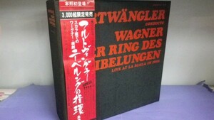 【16LPBOX】フルトヴェングラー/ニーベルングの指環全曲 3000組限定 OB7101~16BS
