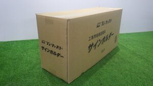 123ワンツゥスリー 工事用看板設置具 SBH-2N-280 サインホルダー ガードレール支柱 Φ140用 伊藤製作所 未使用品kc