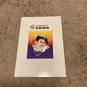 第43回　国民体育大会　京都国体　消印有　40円切手2枚