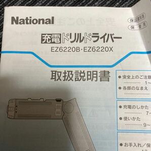 National EZ6220B 充電ドリルドライバーの画像5