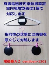 5G電磁波ノイズシールドグッズ 不眠・過敏対策 有害電磁波無害化「電磁番AZ」2点セット・送料無料 _画像7