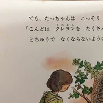 ◆絶版◆「クレヨンのはしご」おはなしチャイルドリクエストシリーズ　板橋敦子　チャイルド本社2006年_画像8