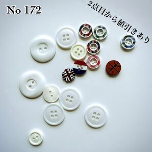 No 172 ボタン 手芸 ビンテージ アンティーク ハンドメイド ヴィンテージ リメイク ビンテージ 素材