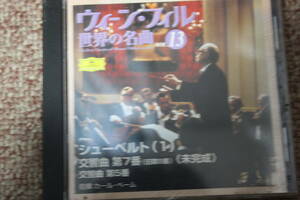 フランツ・シューベルト:交響曲第8番ロ短調D759「未完成」交響曲第5番変ロ長調D485/ウィーンフィルハーモニー管弦楽団/カール・ベーム:指揮