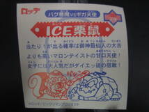 送料120円　コレクター　　収集品　ビックリマンチョコ　ＩＣＥ栗鼠　(UYFI621　琉_画像2