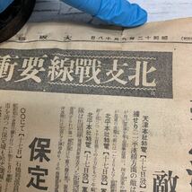 【長期保管品】大阪毎日新聞 昭和12年9月18日 夕刊 北支戦線 上海戦線 戦時中 昭和 広告 メンソレータム サクマ式ドロップス 他_画像2