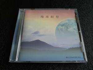 J6336【CD】宮下富実夫 / 地球瞑想～ベスト・コレクションVol．3