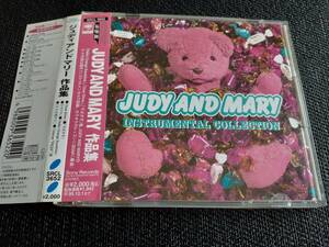 J6369[CD]JUDY AND MARY сборник произведений ( инструментал ) исполнение : Sony * музыка *o-ke -тактный la