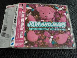 J6369【CD】JUDY AND MARY作品集(インストゥルメンタル )演奏：ソニー・ミュージック・オーケストラ