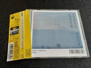 J6382【CD】イルリメ / メイド イン ジャパニーズ