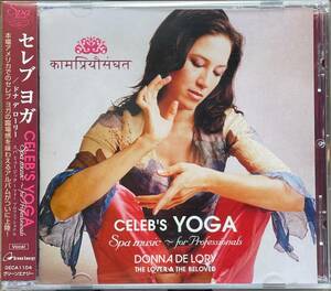 (C22H)☆セレブ・ヨガ/スパ・ミュージック：フォー・プロフェッショナル/Celeb's YOGA/ドナ・デ・ローリー/Donna De Lory☆