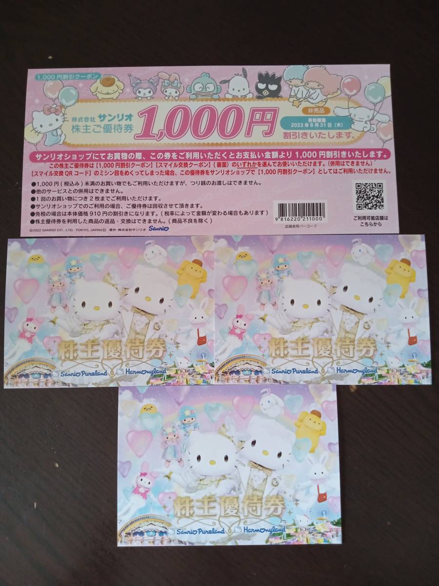 オンライン限定商品 サンリオピューロランド 株主優待 4枚 有効期限