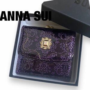 ANNA SUI アナスイ ルーミー 折り財布 がま口