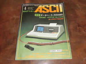 月刊アスキー ASCII 1980年 4月号 No.34　